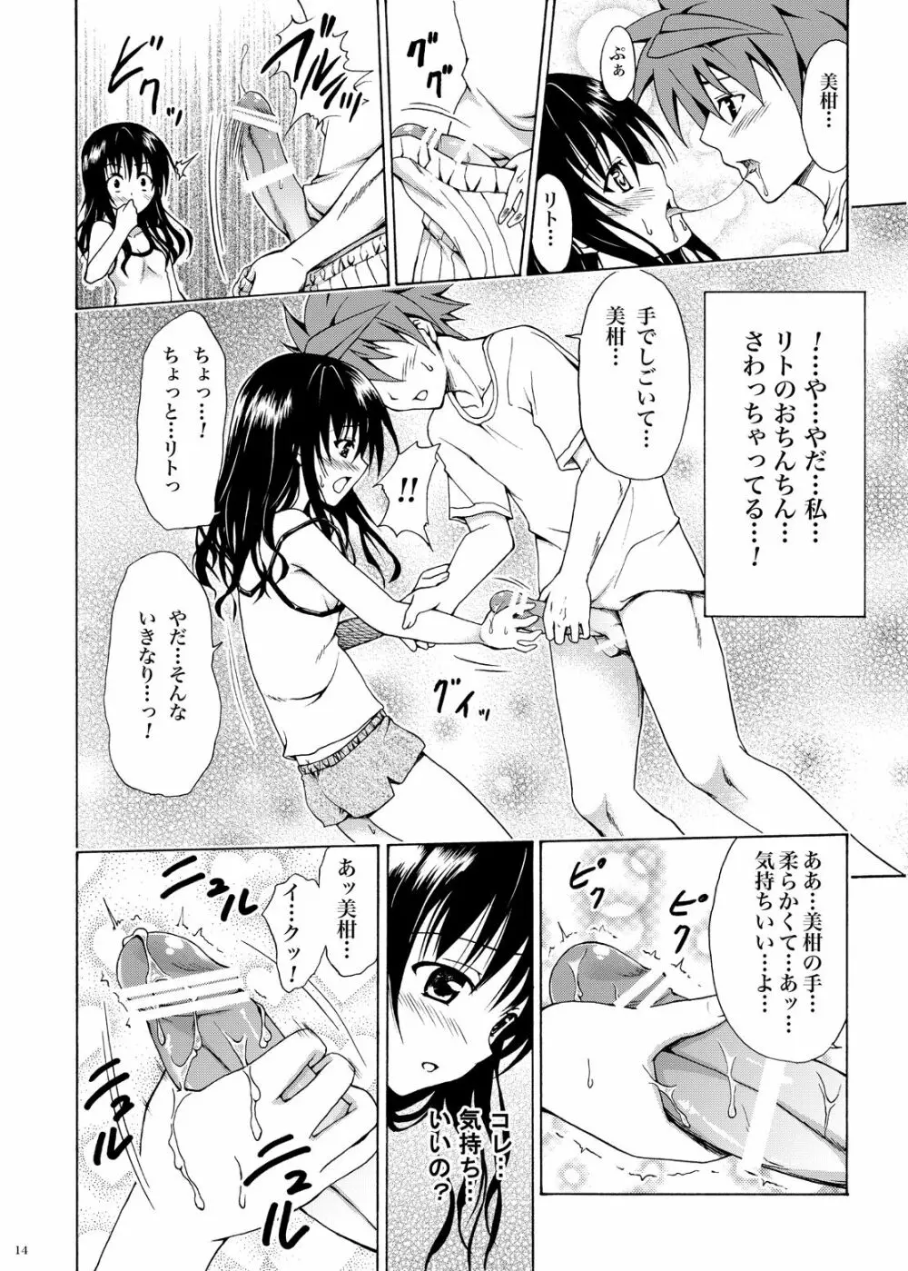 禁断の美柑 ～総集編+～ Page.13