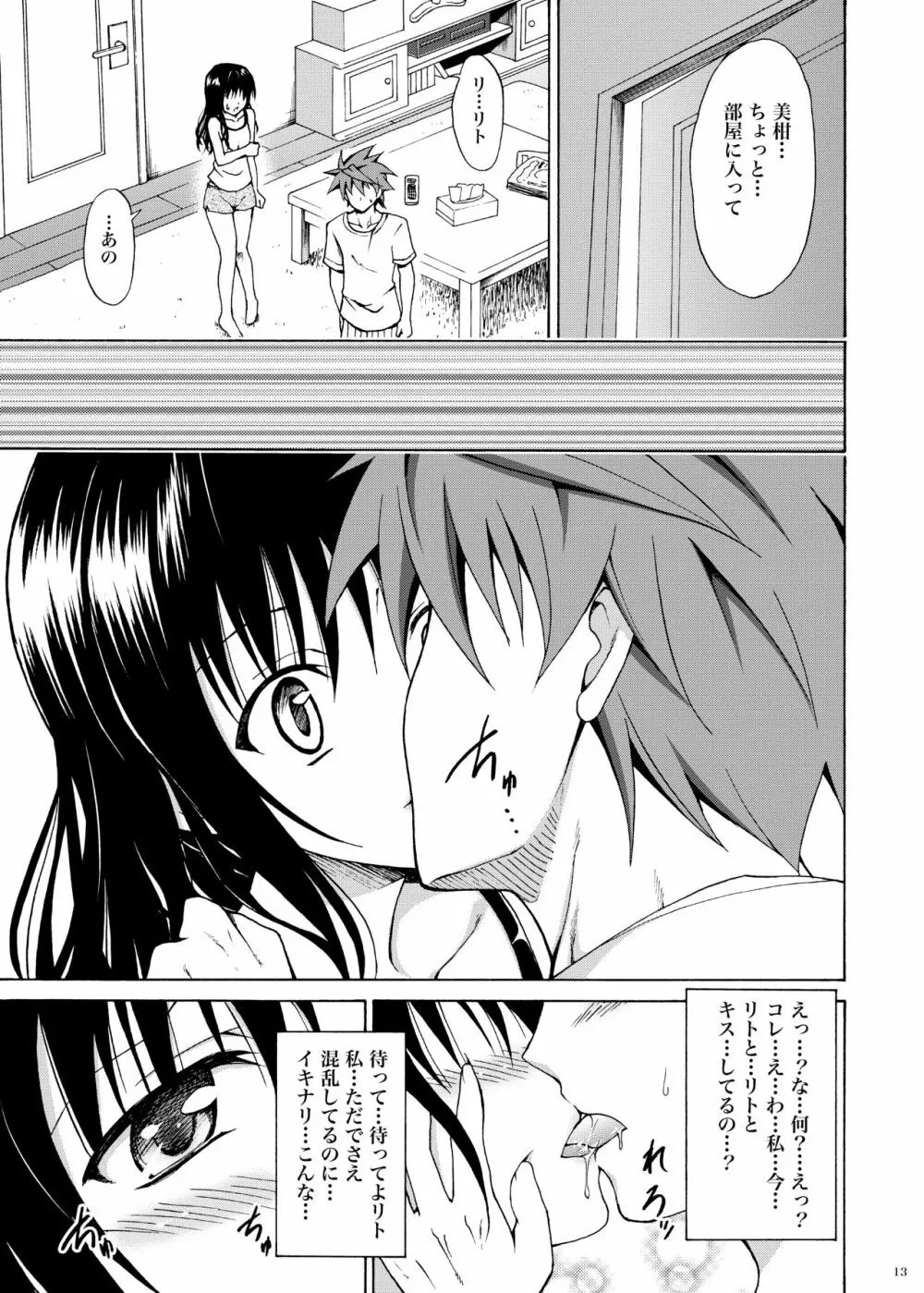 禁断の美柑 ～総集編+～ Page.154