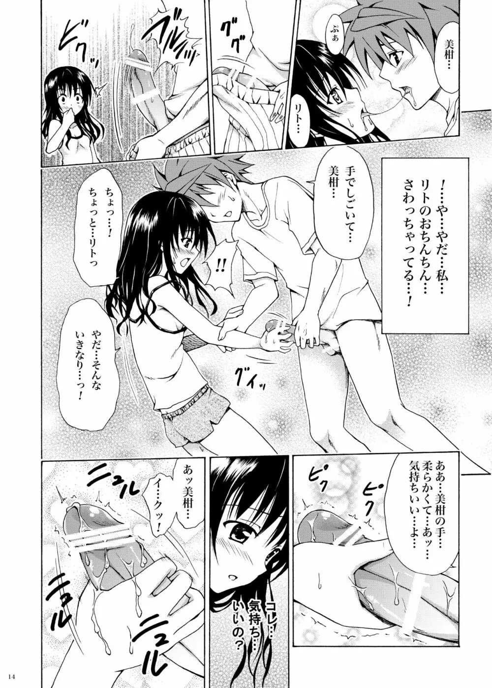 禁断の美柑 ～総集編+～ Page.155