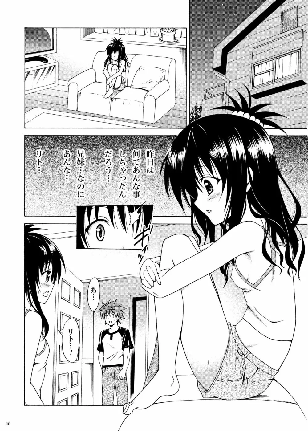 禁断の美柑 ～総集編+～ Page.161