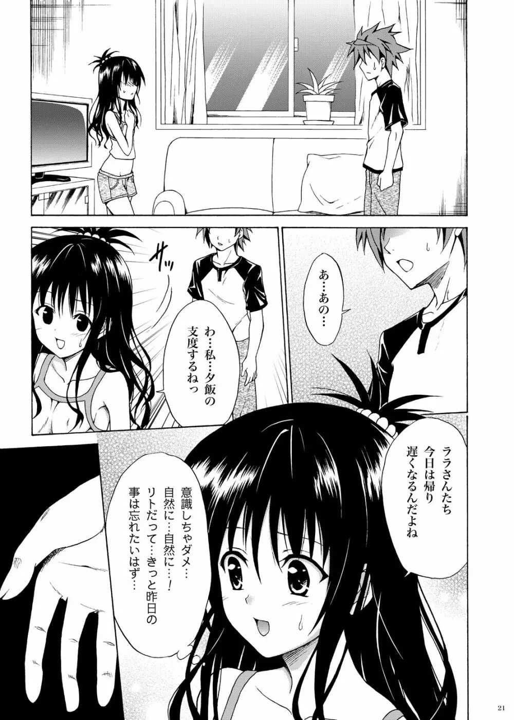 禁断の美柑 ～総集編+～ Page.20