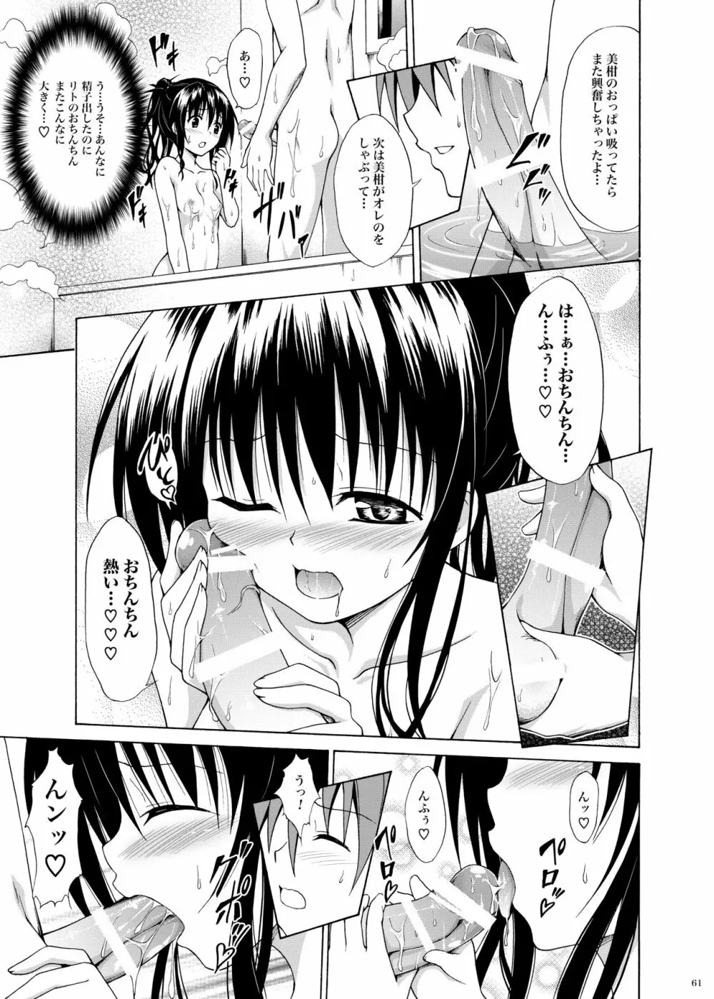 禁断の美柑 ～総集編+～ Page.202