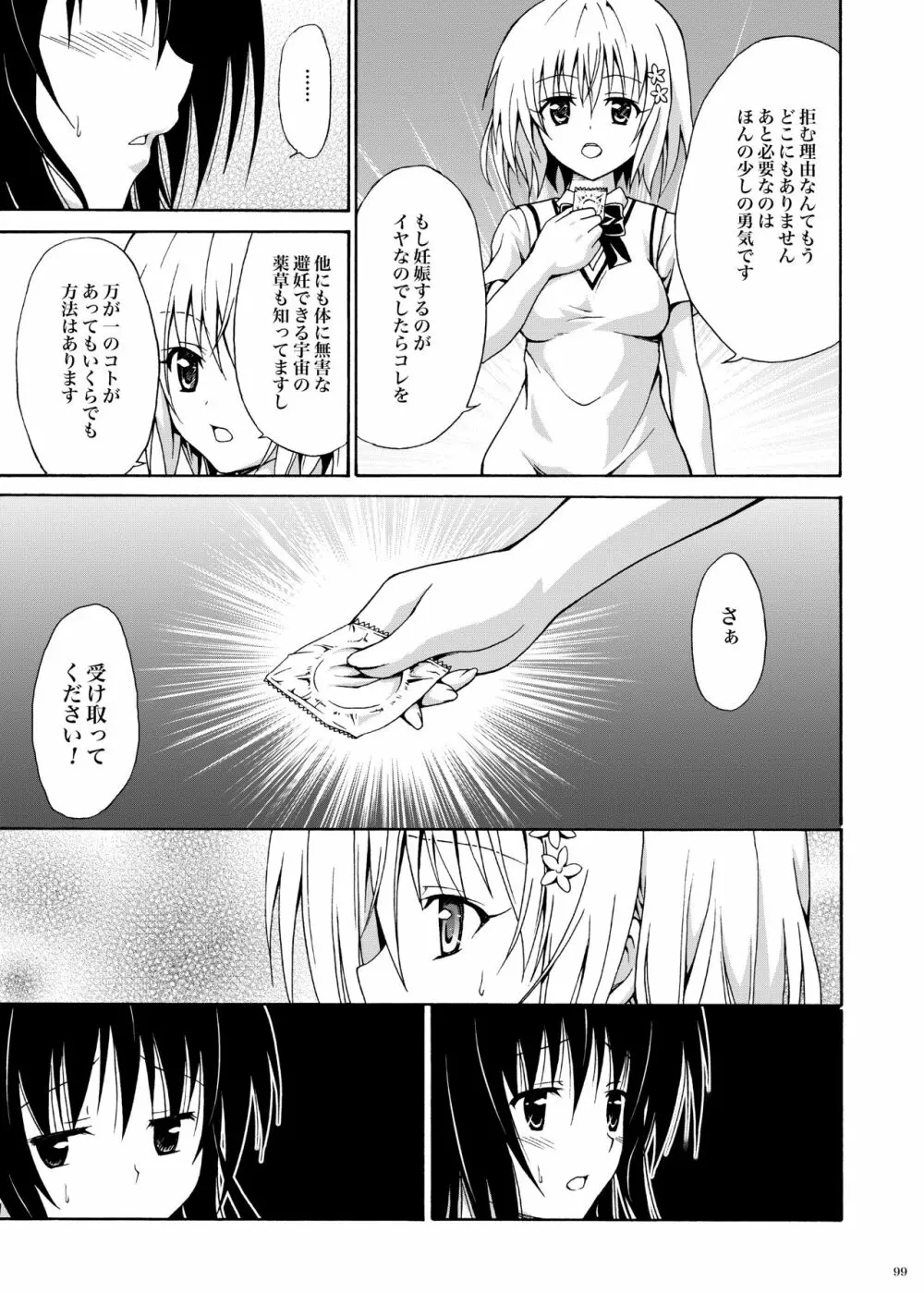 禁断の美柑 ～総集編+～ Page.240