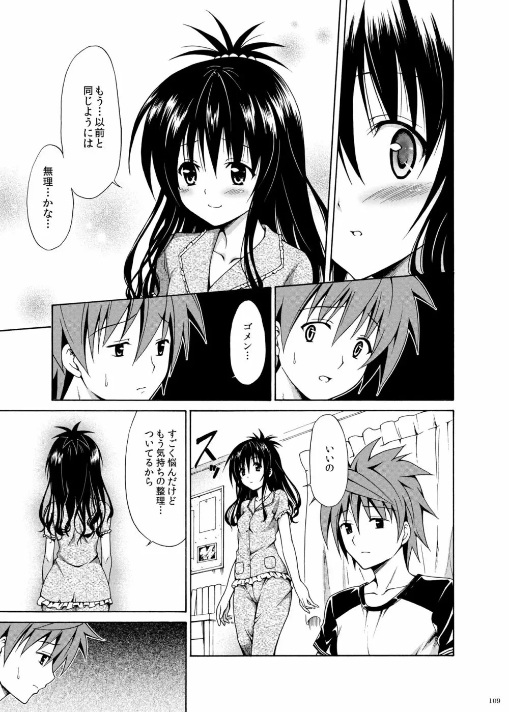 禁断の美柑 ～総集編+～ Page.250