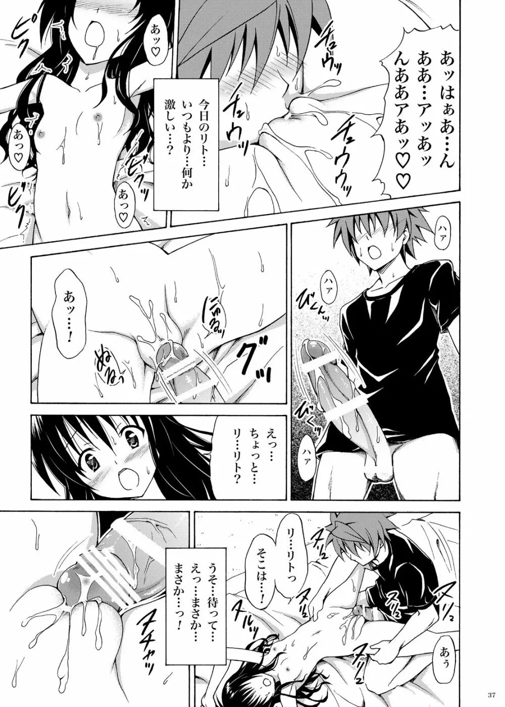 禁断の美柑 ～総集編+～ Page.36