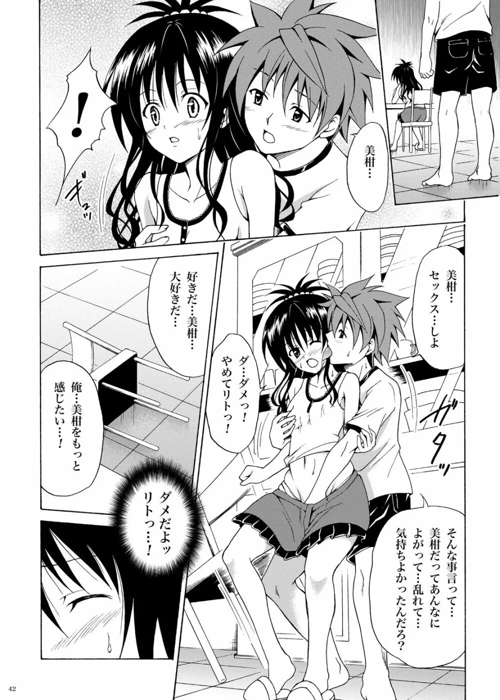 禁断の美柑 ～総集編+～ Page.41