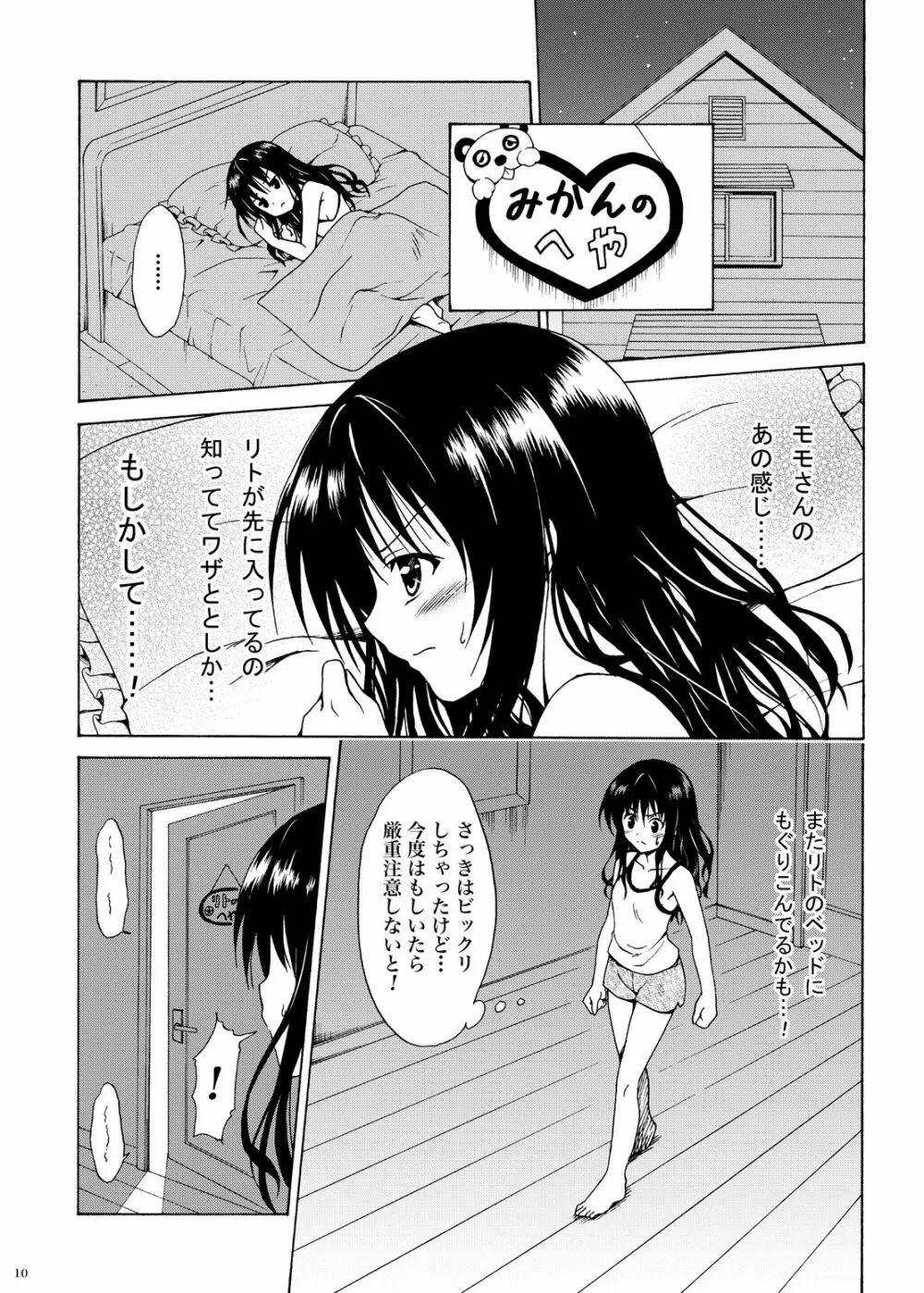 禁断の美柑 ～総集編+～ Page.9