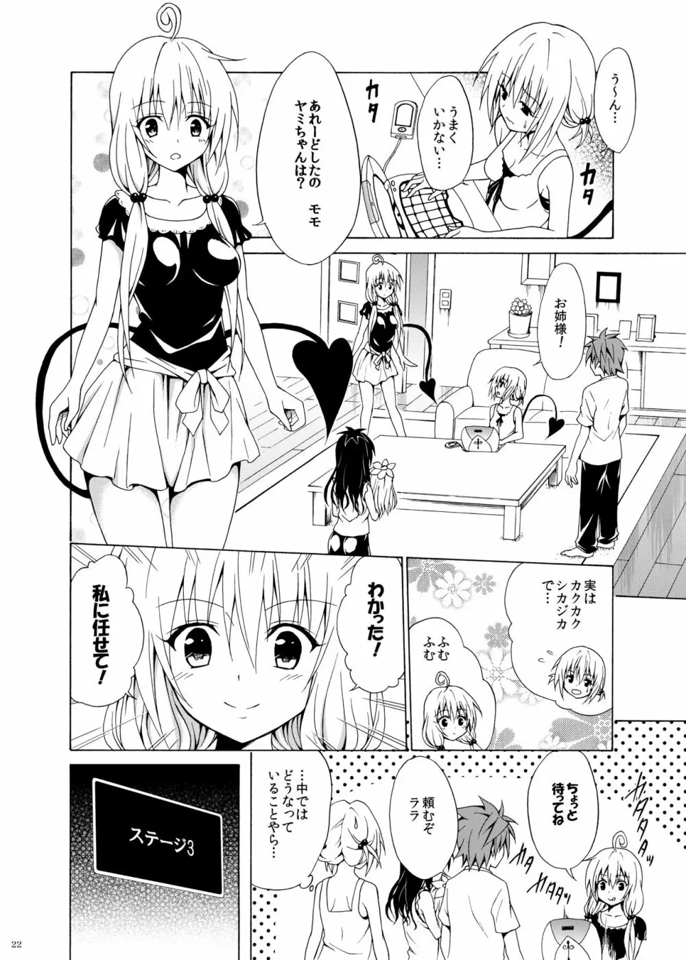 ヤミ堕ちゲーム Page.63