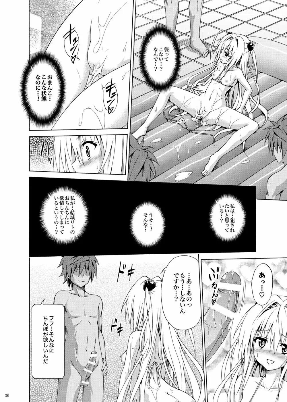 ヤミ堕ちゲーム Page.71