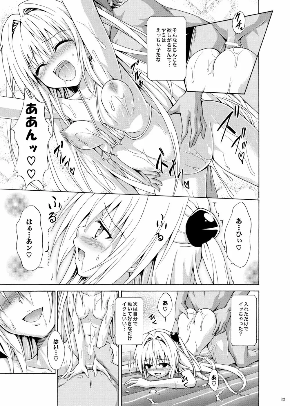 ヤミ堕ちゲーム Page.74