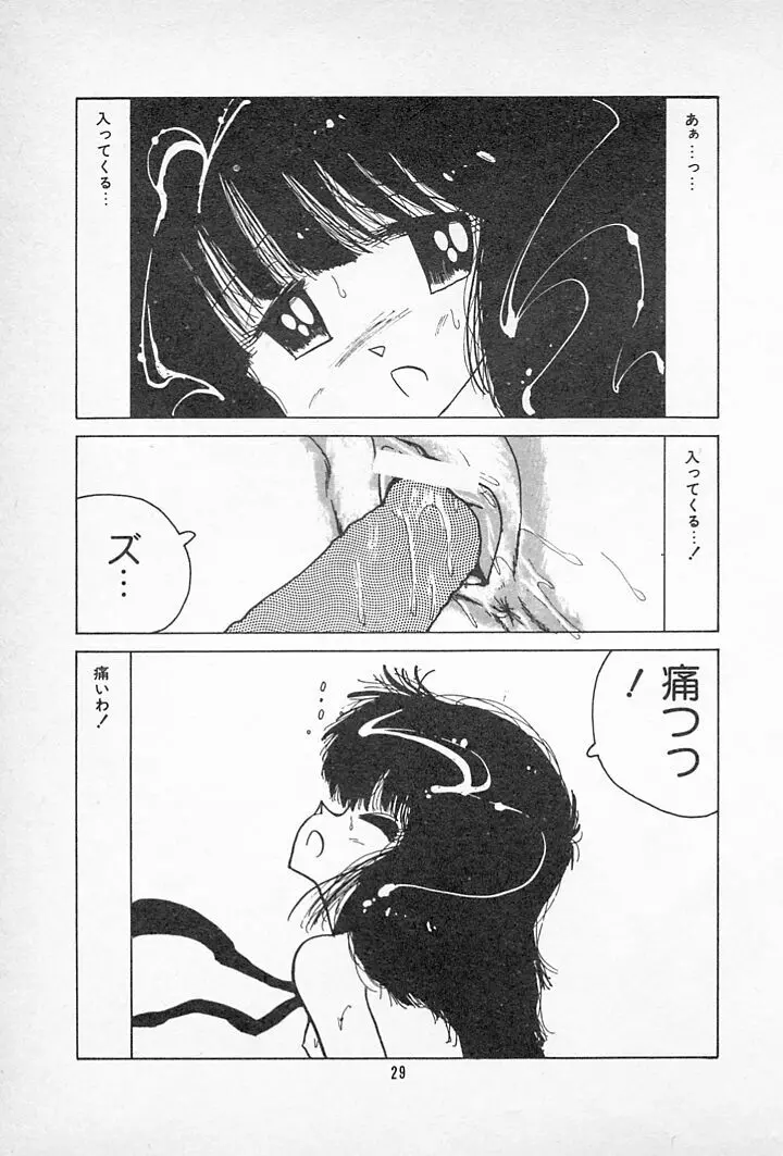タンポポ茶でチョメしましょ Page.33