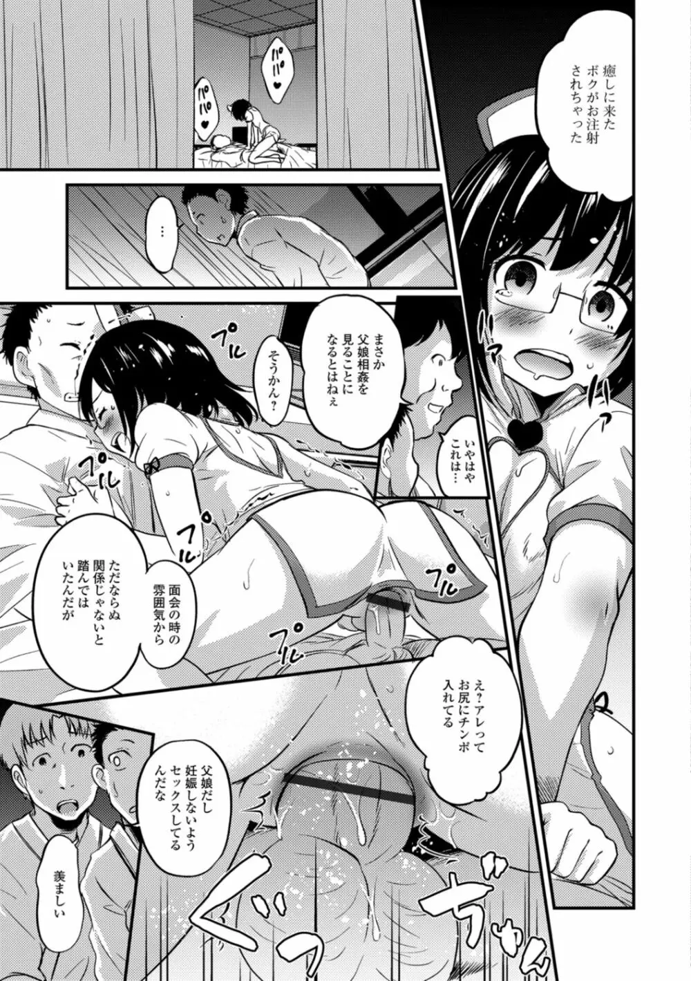 キミの連れ子に恋してる。 Page.109