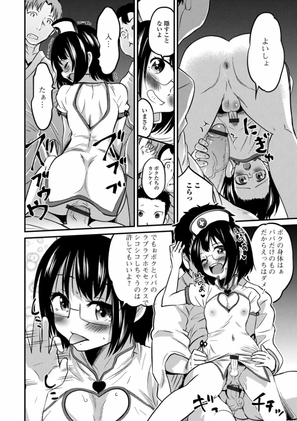 キミの連れ子に恋してる。 Page.114