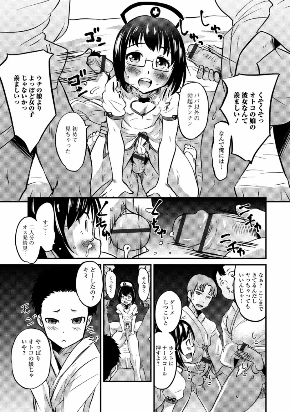 キミの連れ子に恋してる。 Page.115