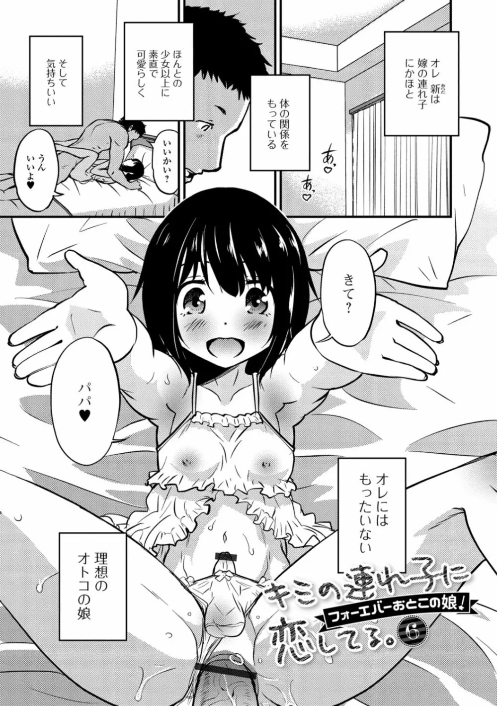 キミの連れ子に恋してる。 Page.121