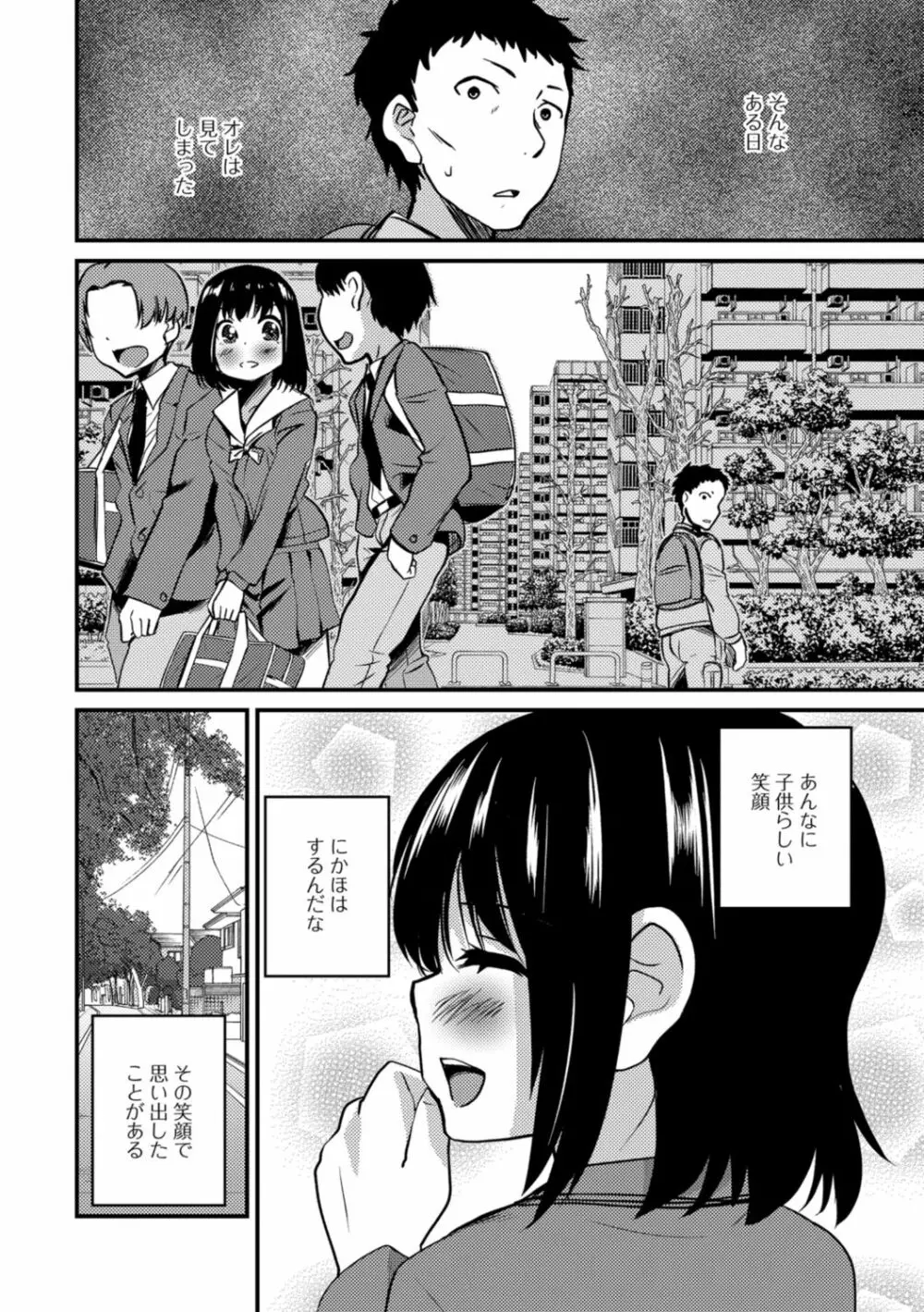 キミの連れ子に恋してる。 Page.122