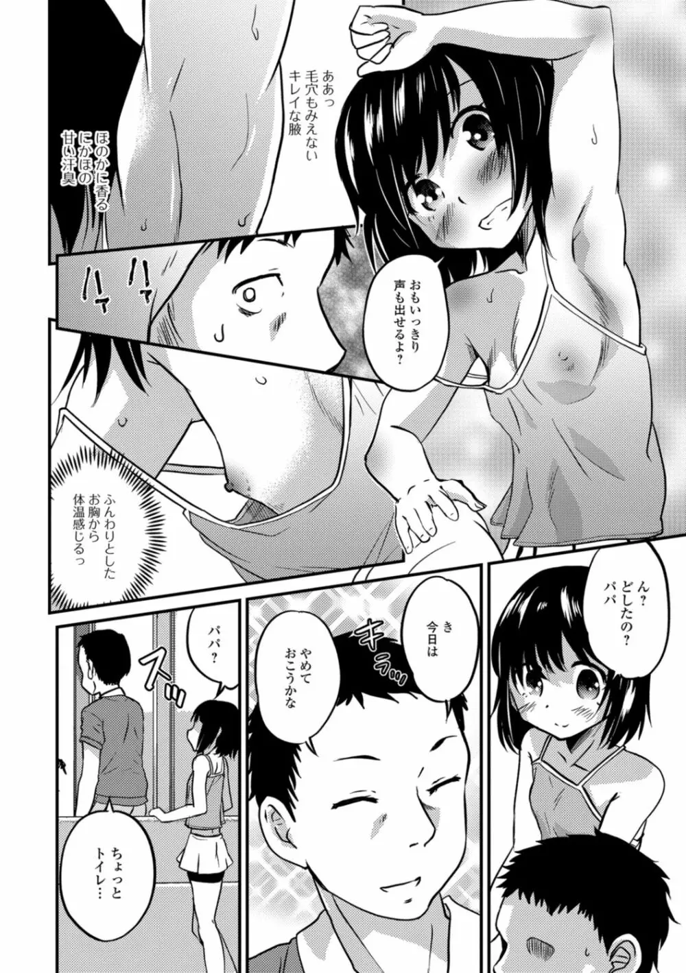 キミの連れ子に恋してる。 Page.124