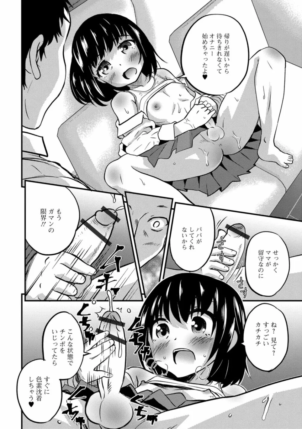 キミの連れ子に恋してる。 Page.126