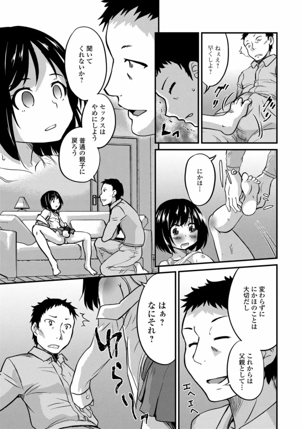 キミの連れ子に恋してる。 Page.127