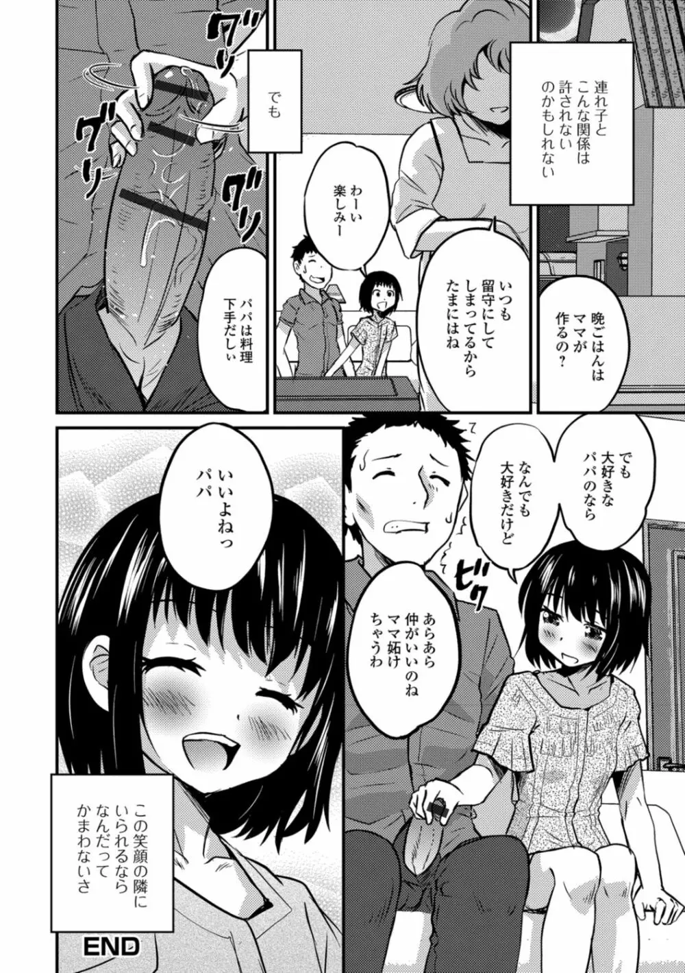 キミの連れ子に恋してる。 Page.140