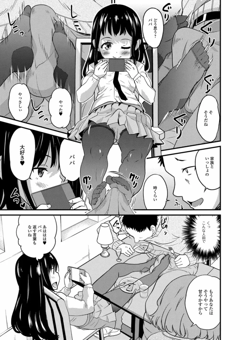 キミの連れ子に恋してる。 Page.145