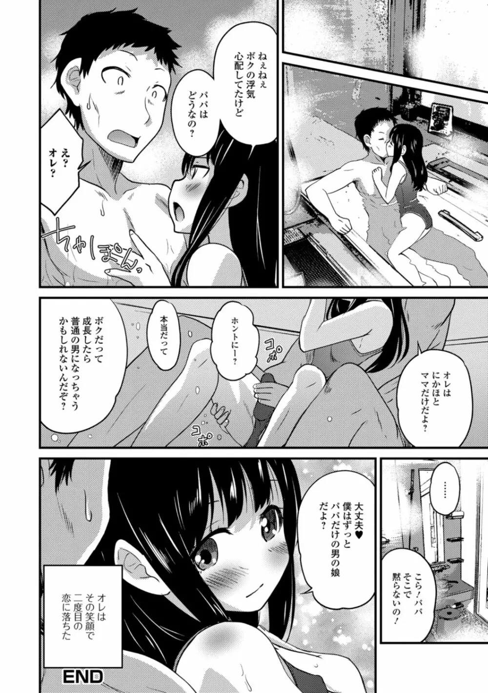 キミの連れ子に恋してる。 Page.158