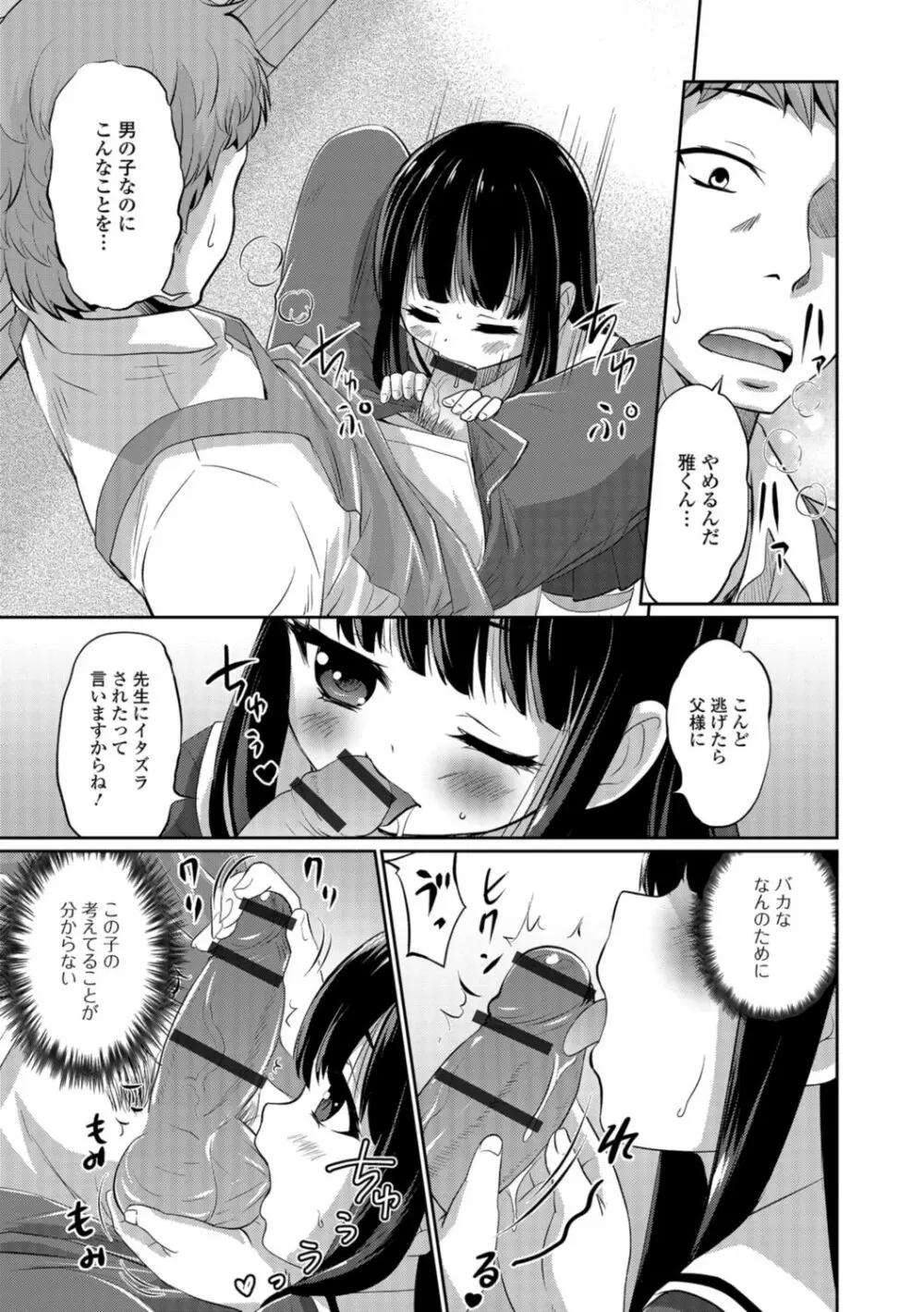 キミの連れ子に恋してる。 Page.165