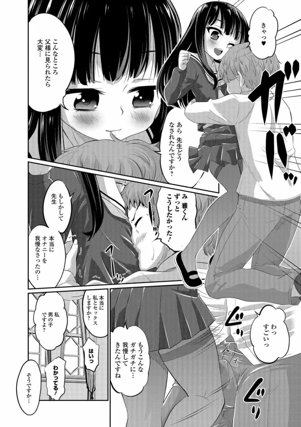 キミの連れ子に恋してる。 Page.170