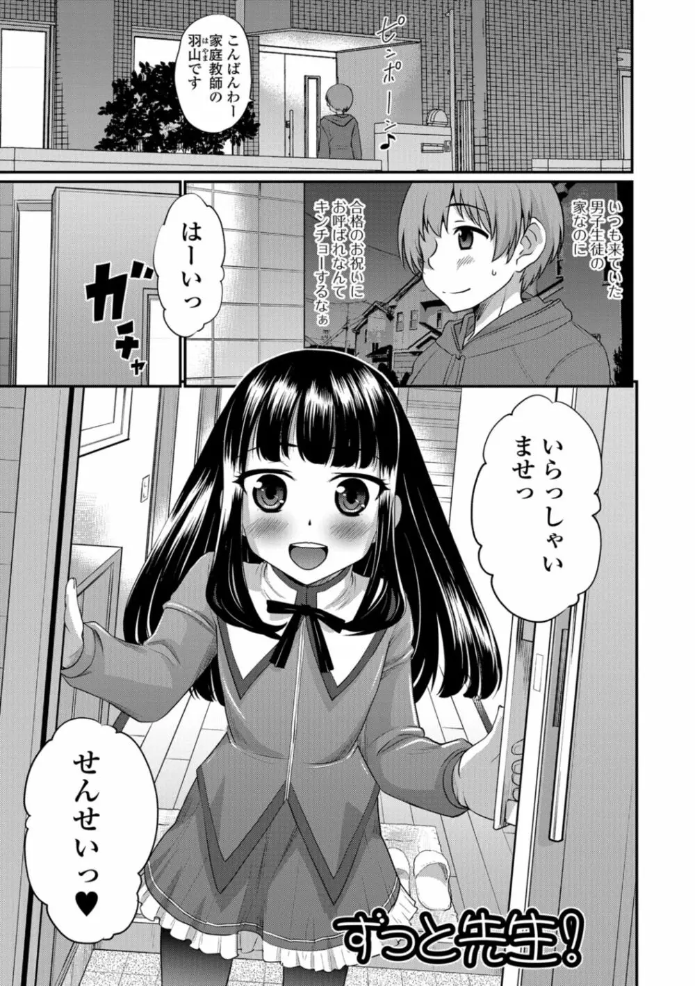 キミの連れ子に恋してる。 Page.177