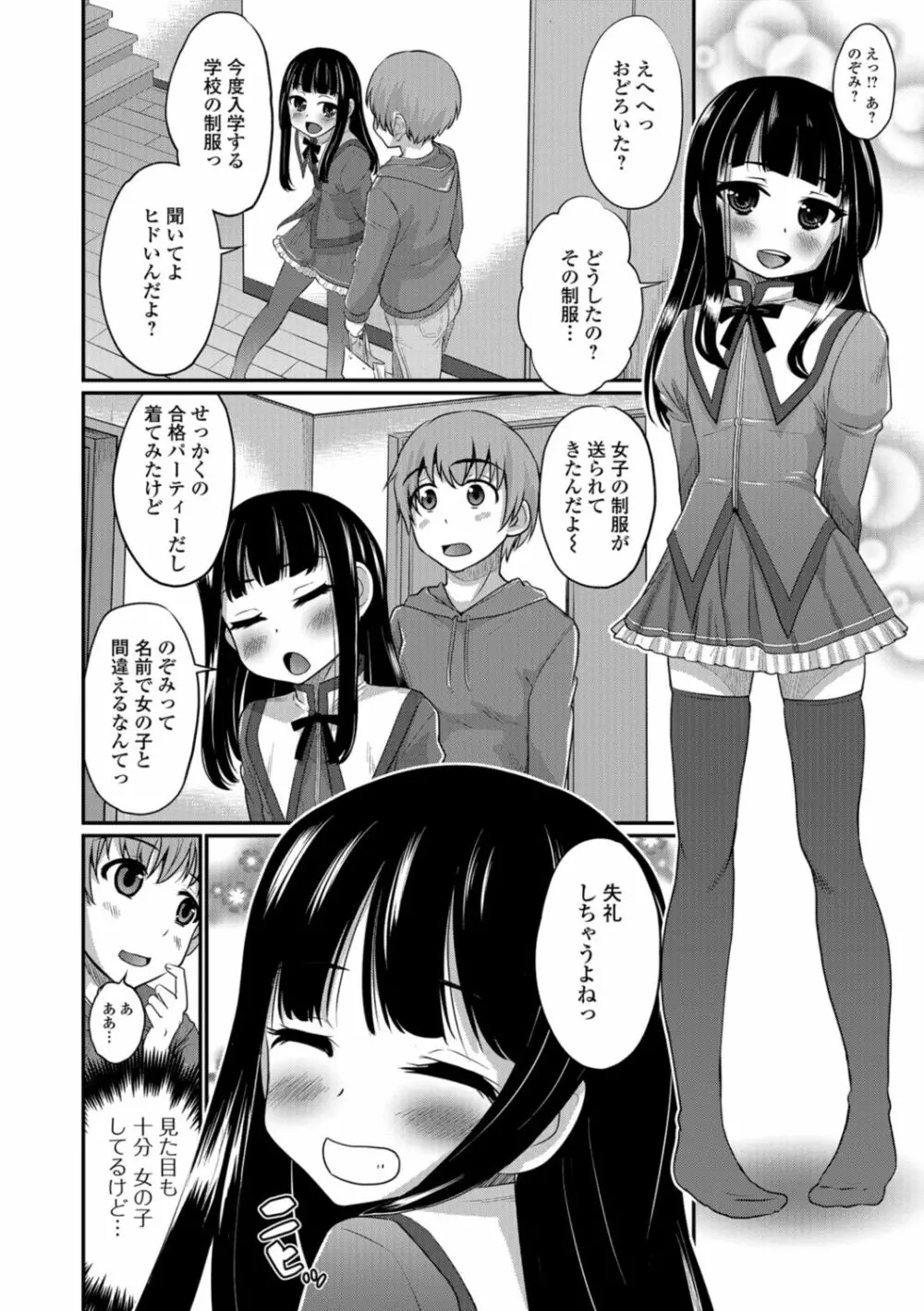 キミの連れ子に恋してる。 Page.178