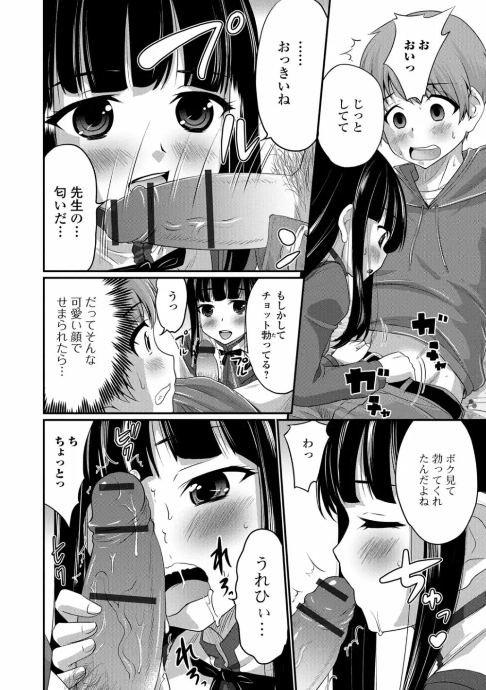 キミの連れ子に恋してる。 Page.184