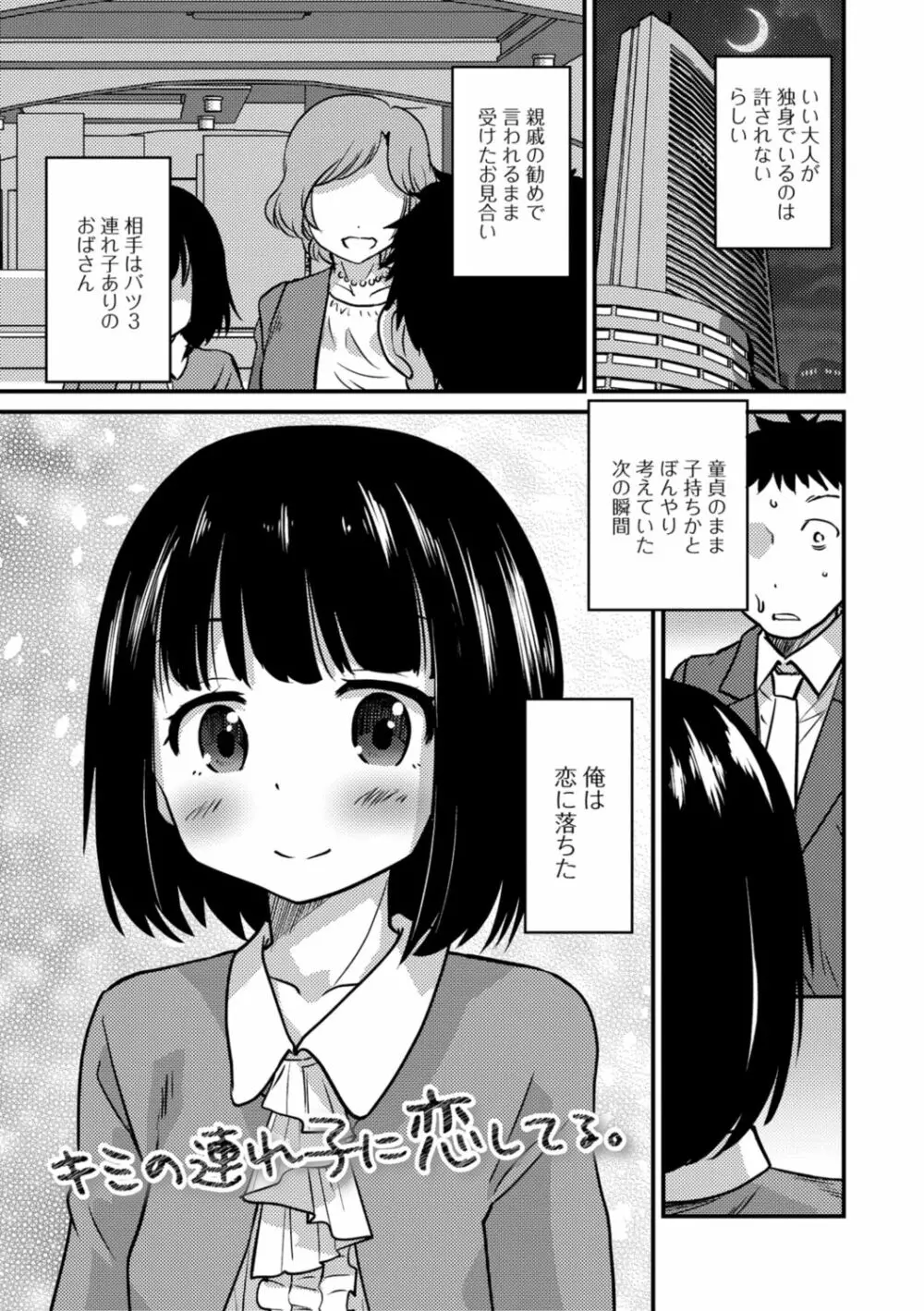 キミの連れ子に恋してる。 Page.21