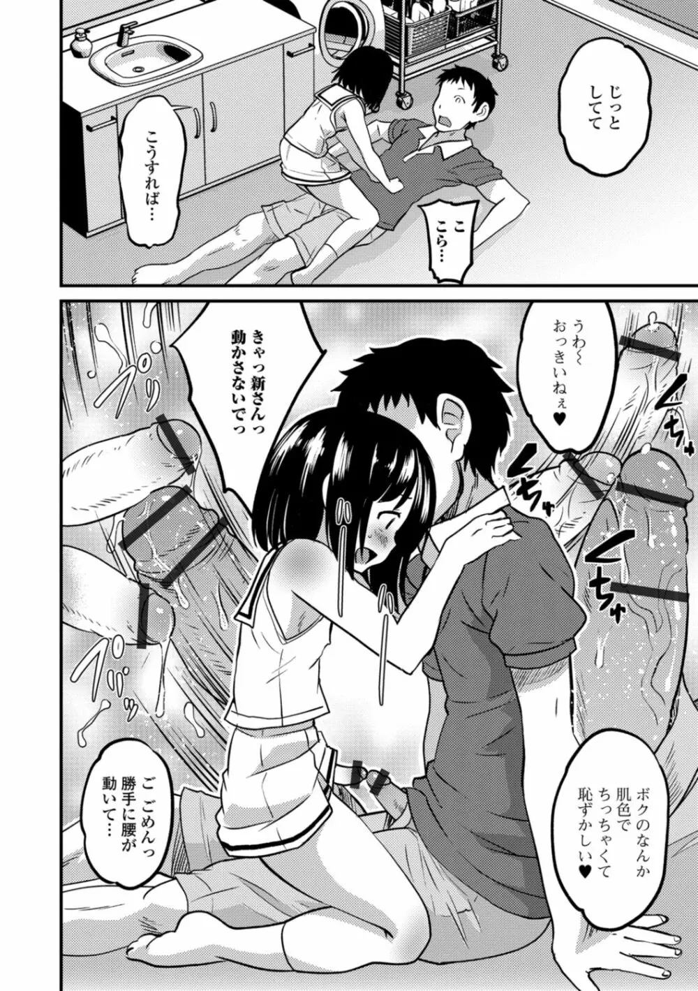 キミの連れ子に恋してる。 Page.30