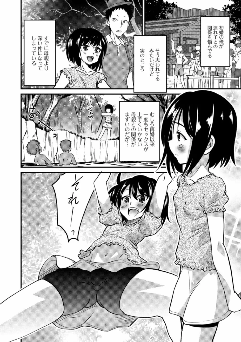 キミの連れ子に恋してる。 Page.42