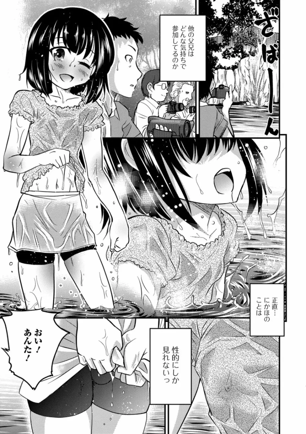 キミの連れ子に恋してる。 Page.43