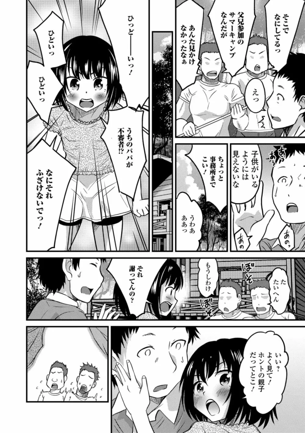 キミの連れ子に恋してる。 Page.44