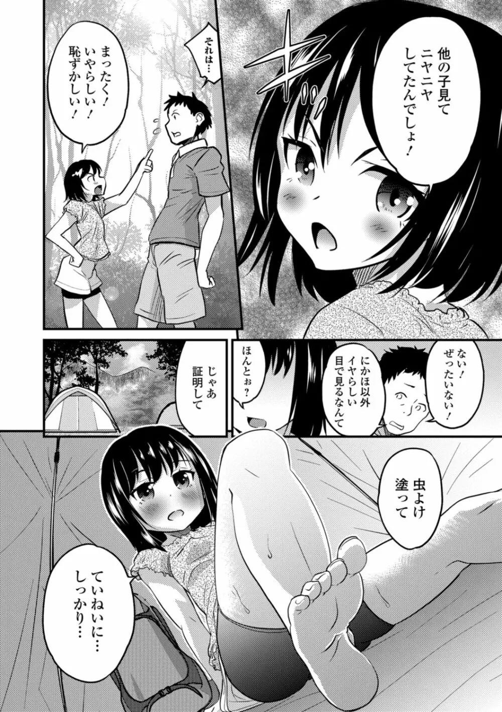 キミの連れ子に恋してる。 Page.46