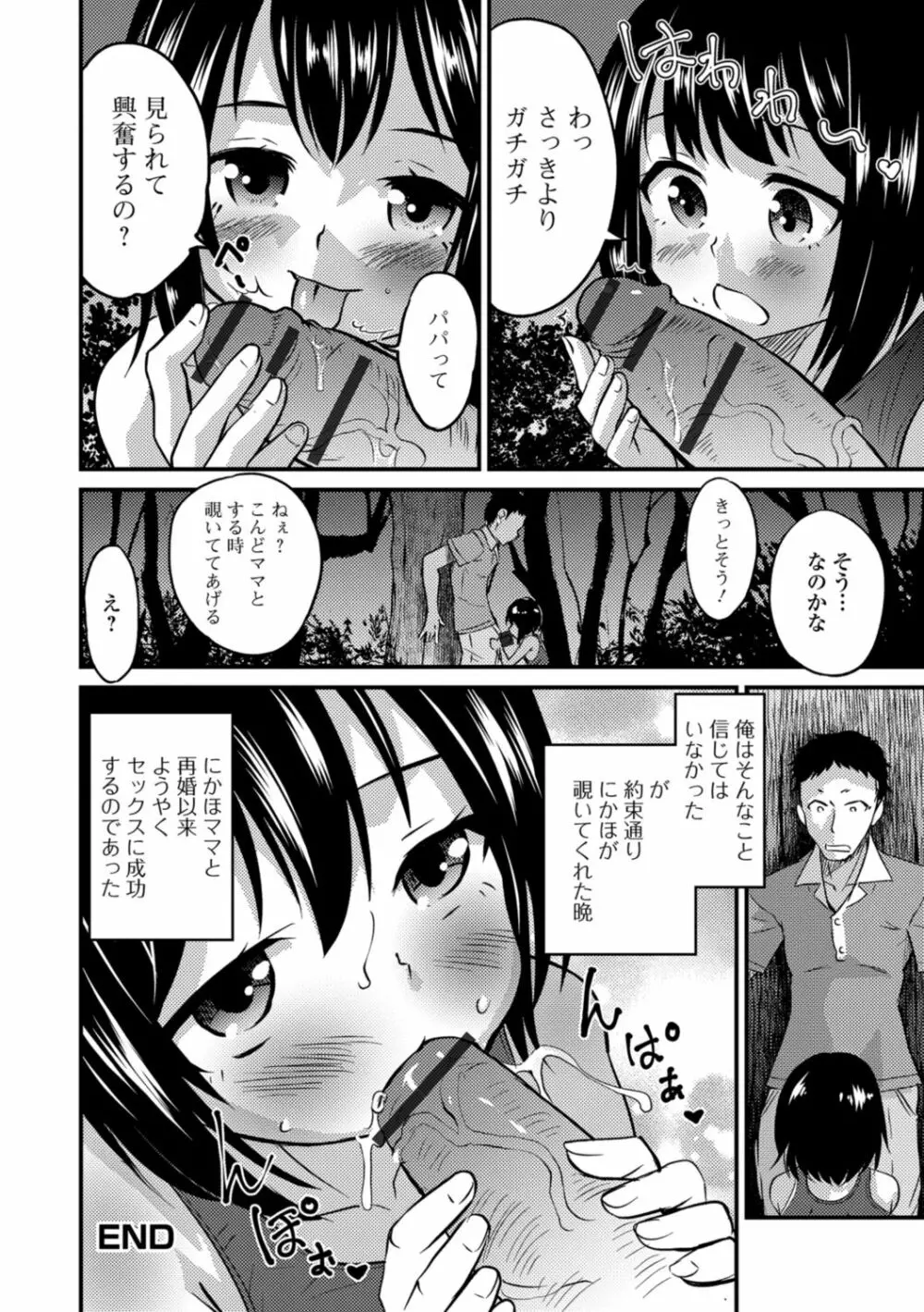 キミの連れ子に恋してる。 Page.60