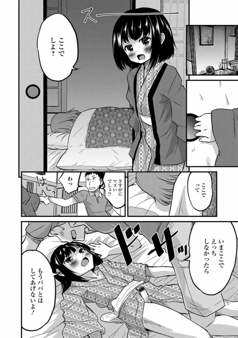 キミの連れ子に恋してる。 Page.70