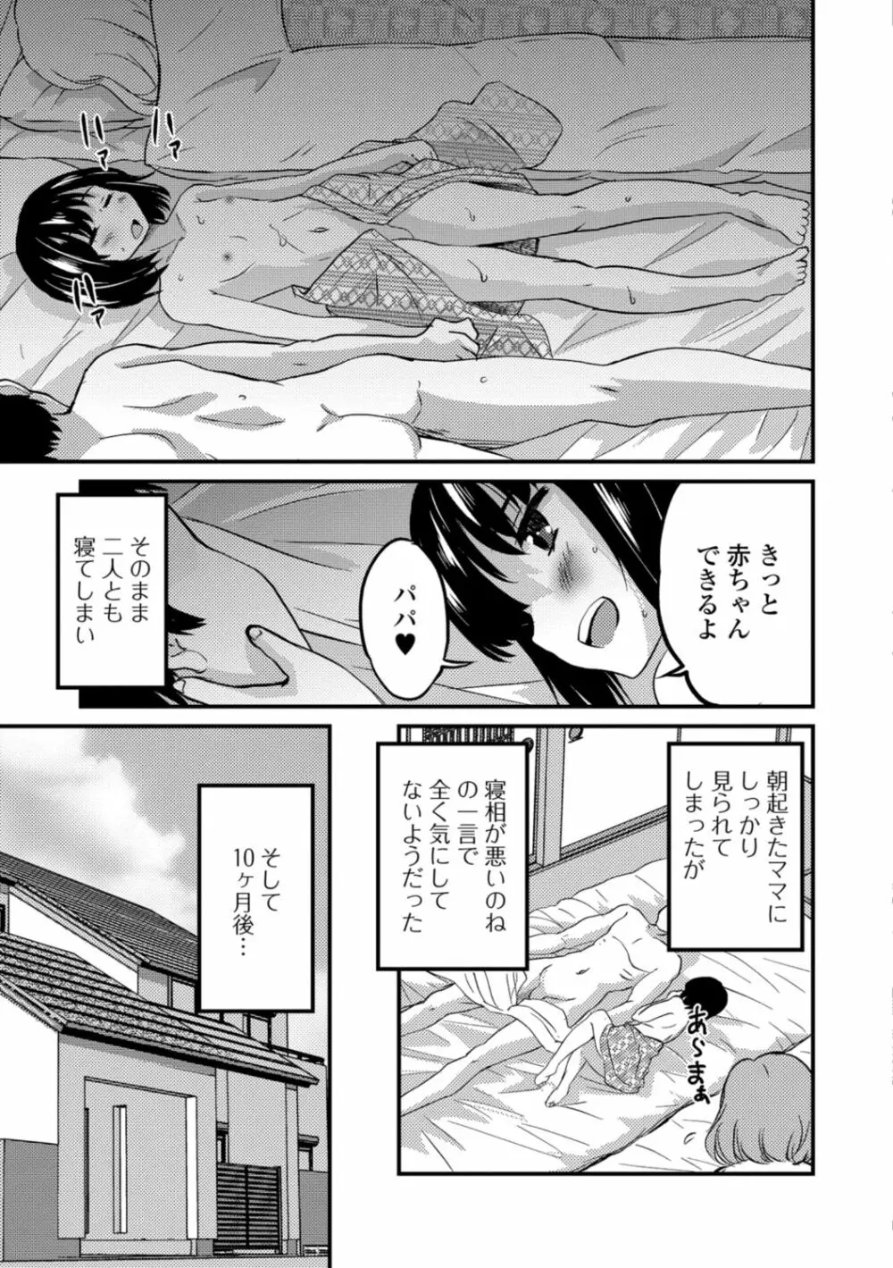 キミの連れ子に恋してる。 Page.79