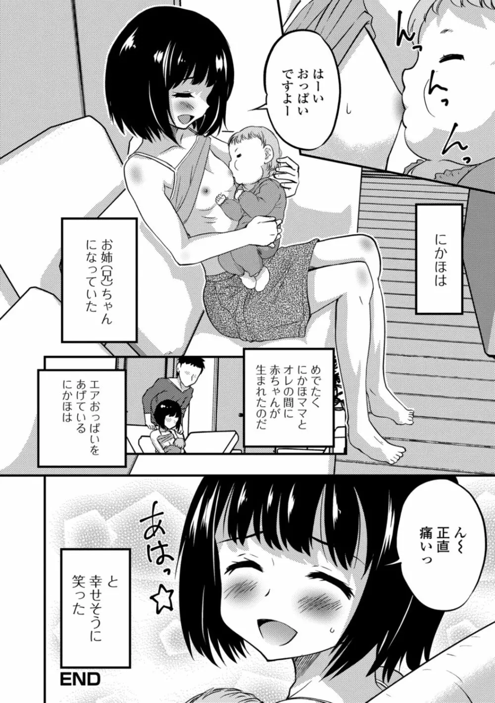 キミの連れ子に恋してる。 Page.80