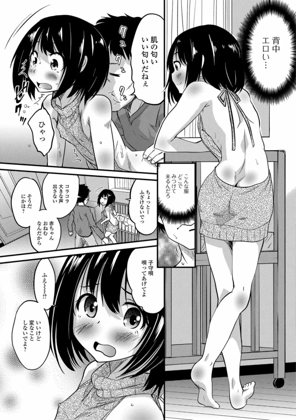 キミの連れ子に恋してる。 Page.83