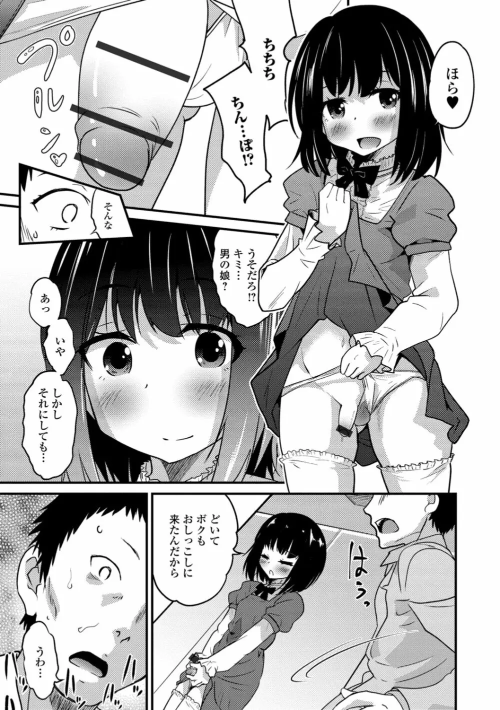 キミの連れ子に恋してる。 Page.9