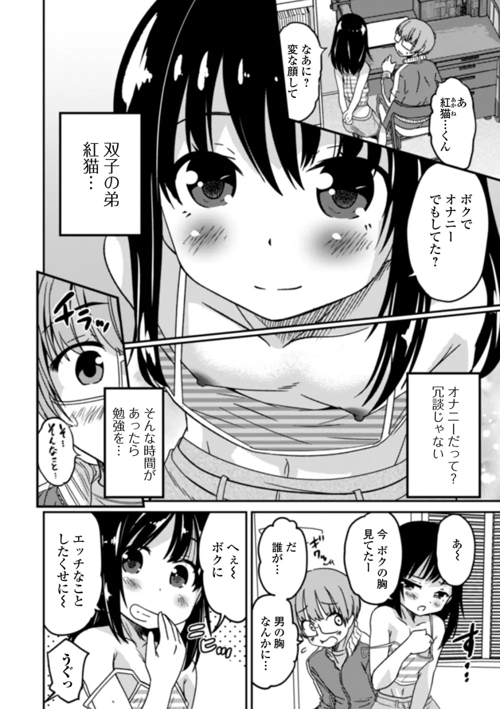 男の娘と薄い本から始まる恋 Page.106