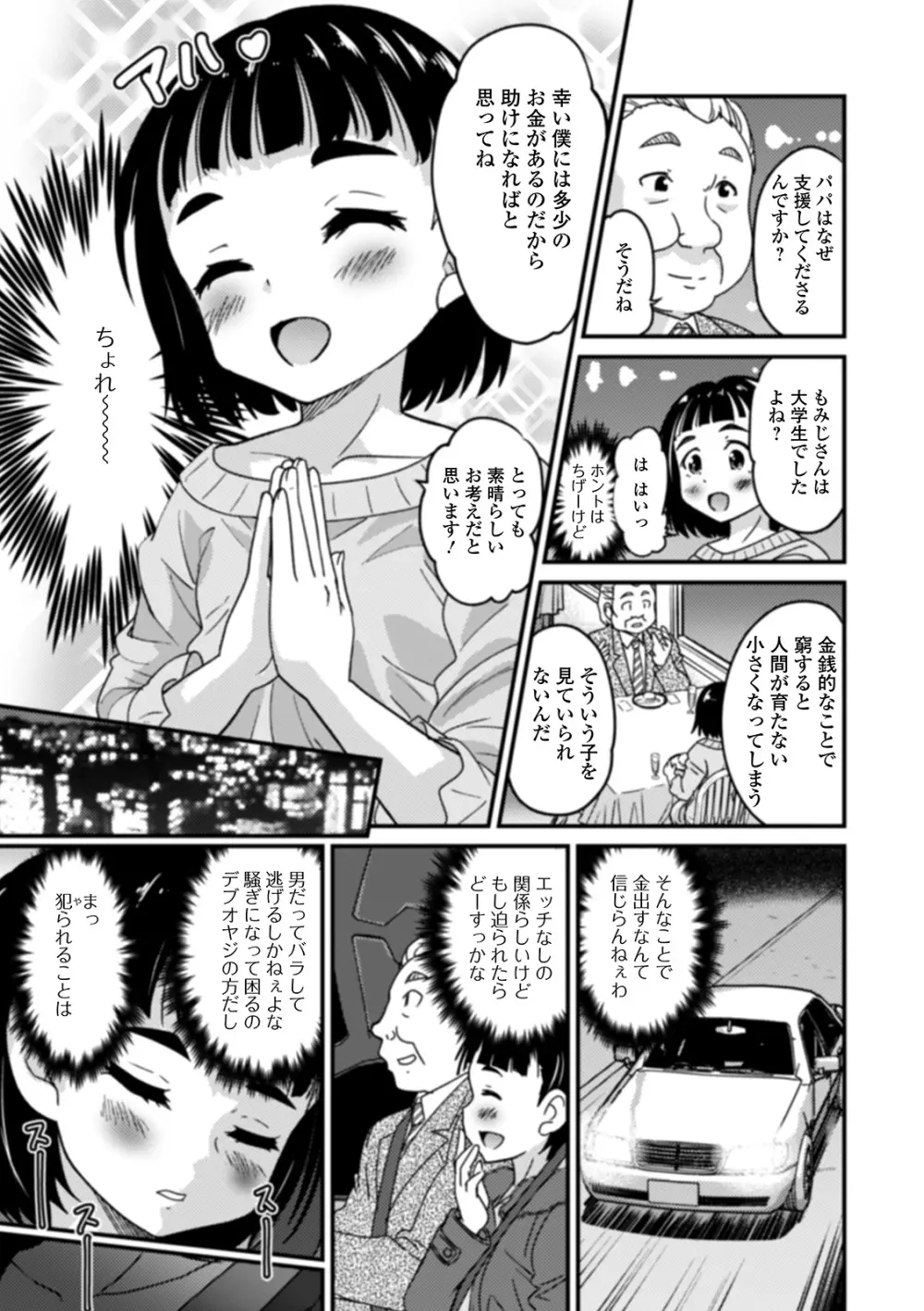 男の娘と薄い本から始まる恋 Page.163