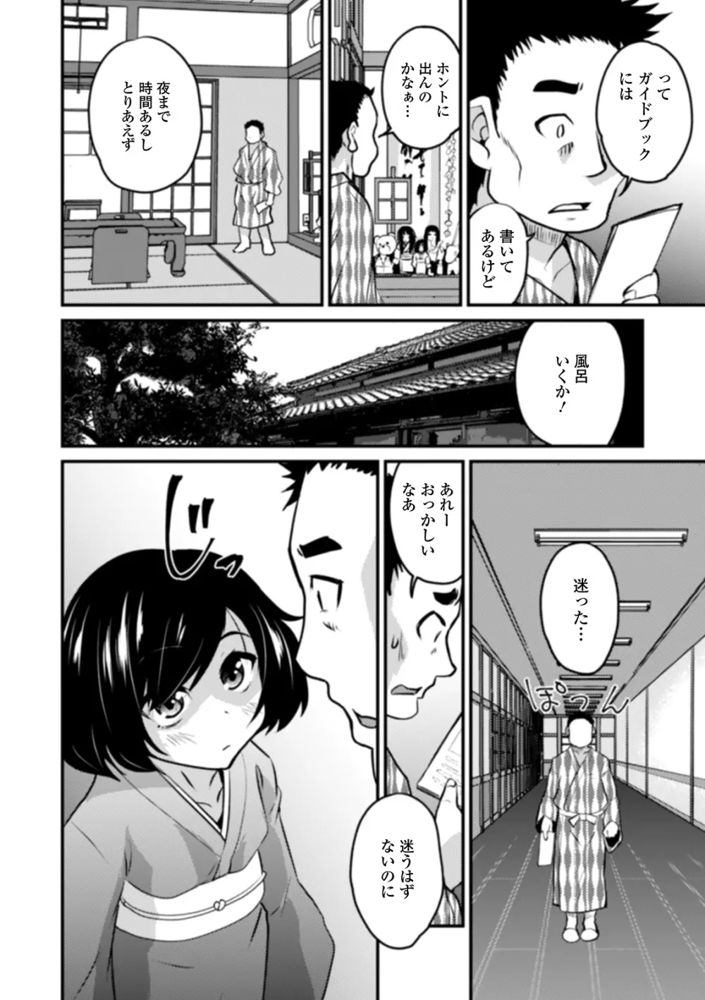 男の娘と薄い本から始まる恋 Page.178