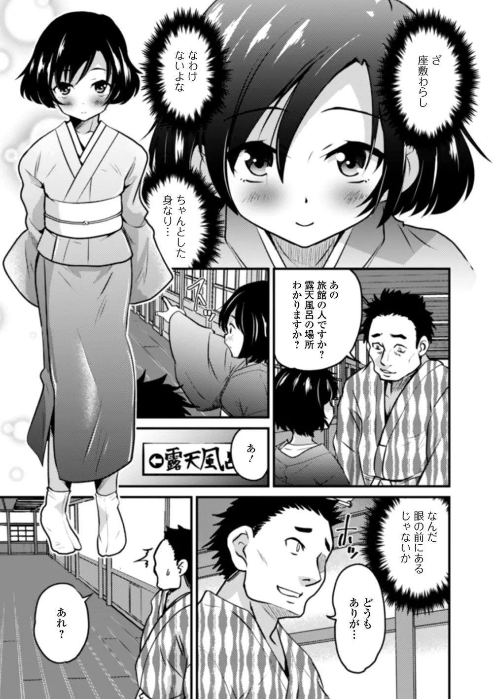 男の娘と薄い本から始まる恋 Page.179
