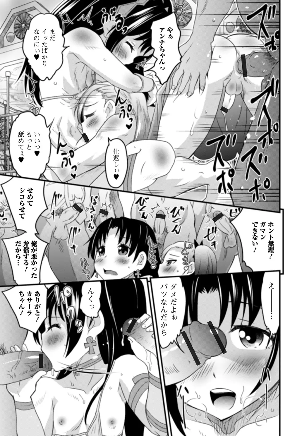 男の娘と薄い本から始まる恋 Page.21