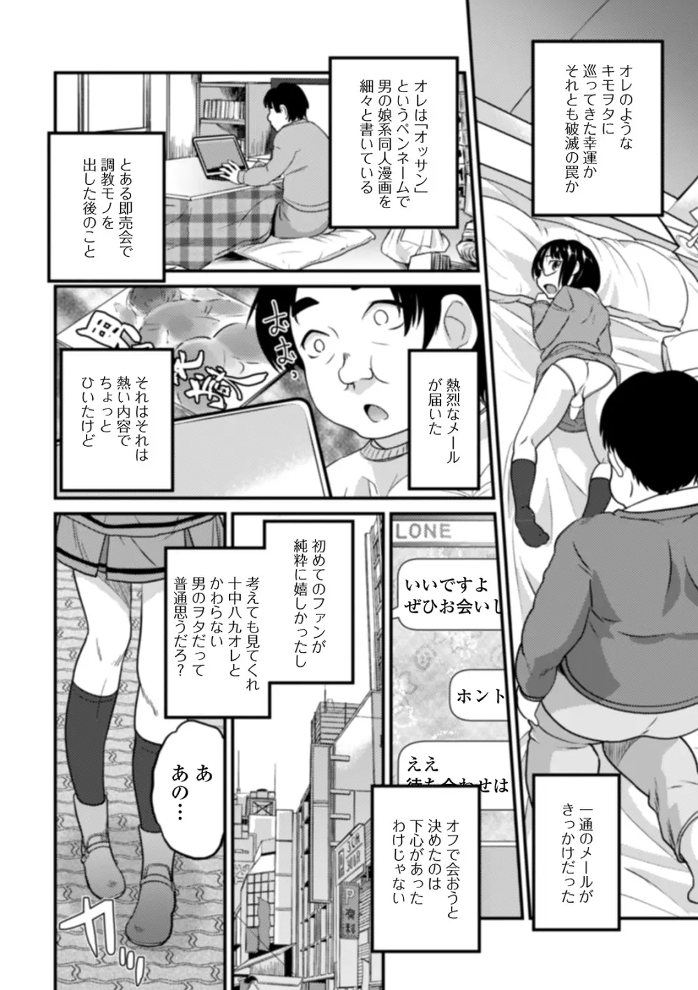 男の娘と薄い本から始まる恋 Page.26