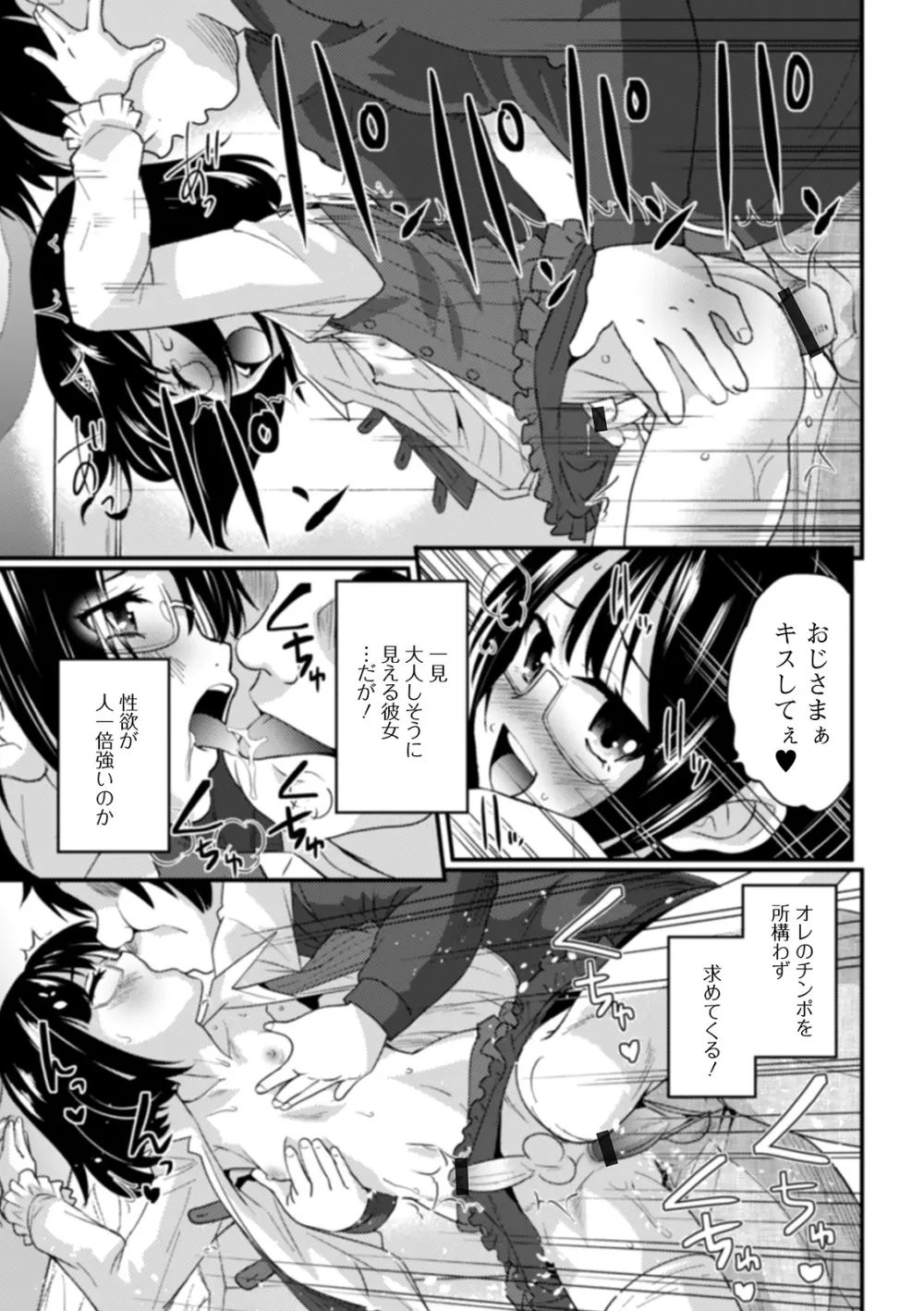 男の娘と薄い本から始まる恋 Page.47